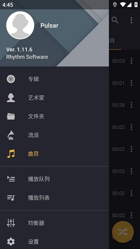 脉冲音乐播放器1.11.0.198中文解锁高级版