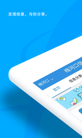 梅河口信息网app华为版