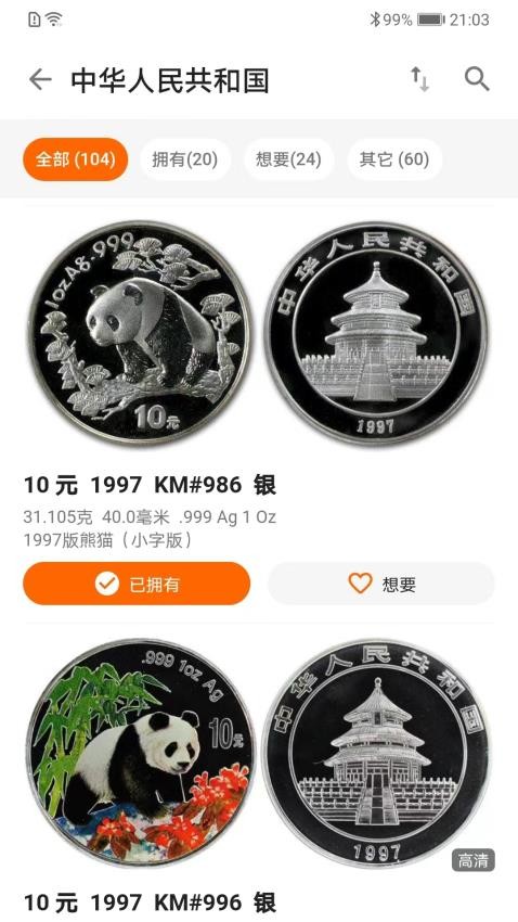 硬币收藏管家app