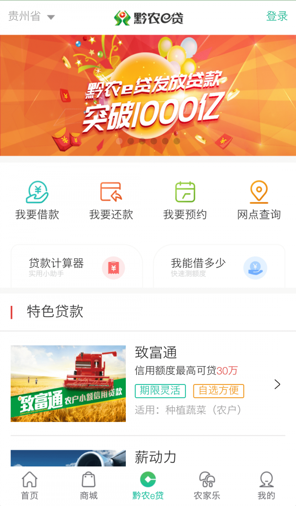 黔农云app最新版本