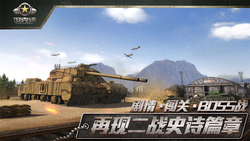 坦克连中文版