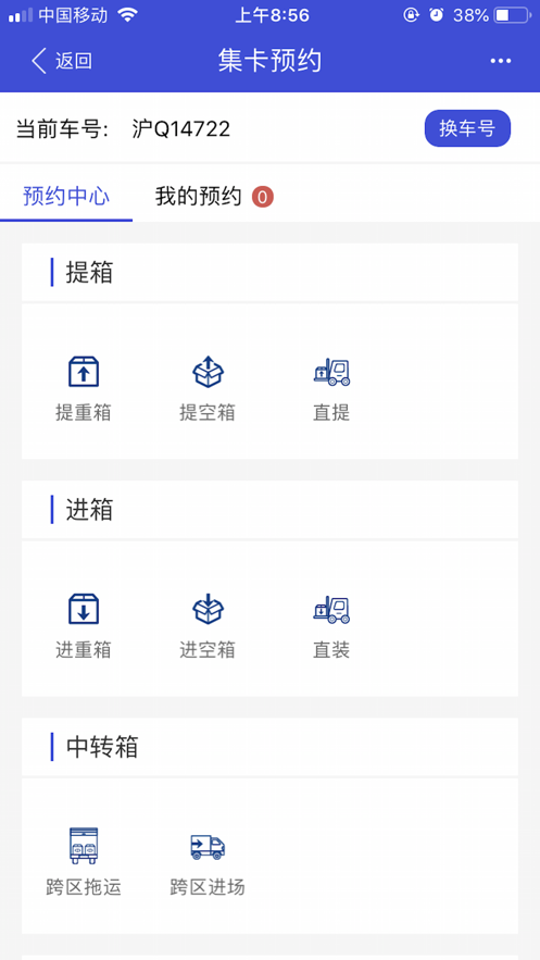 EIRIMS上海口岸app