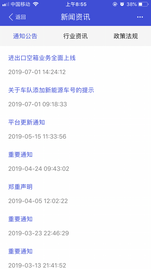 EIRIMS上海口岸app