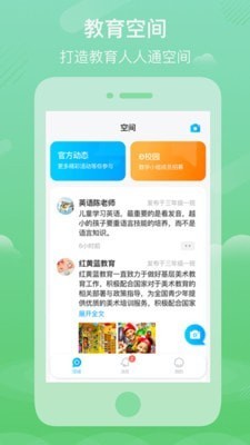 Q学云教师App