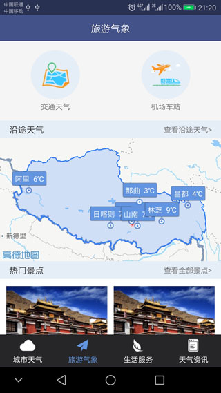 西藏气象