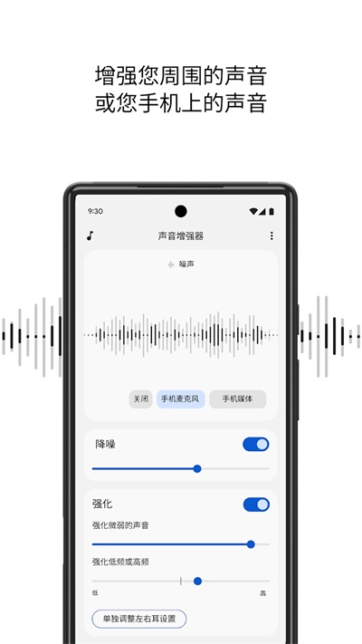 声音增强器app
