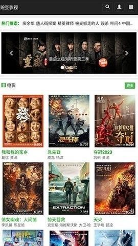 豌豆pro追剧网站app
