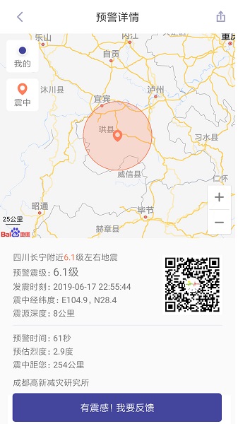 手机地震预警app
