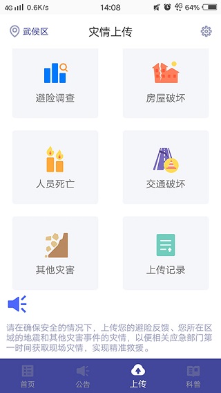 中国地震预警网app