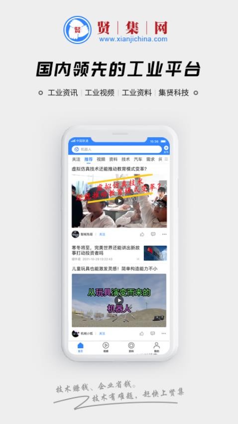 贤集app
