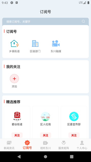东川融媒客户端下载安装手机版