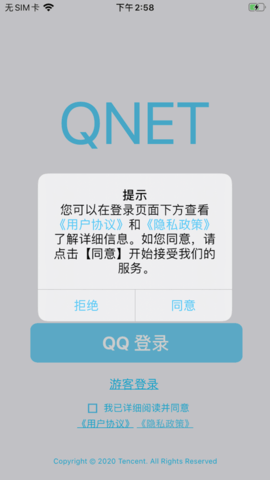 qnet弱网2.15版本