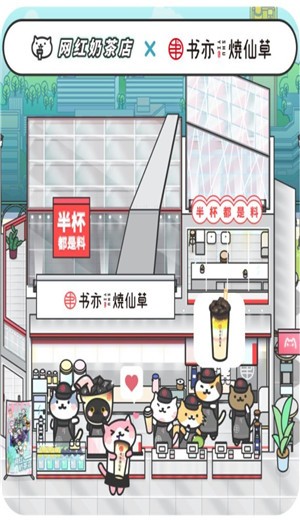 网红奶茶店