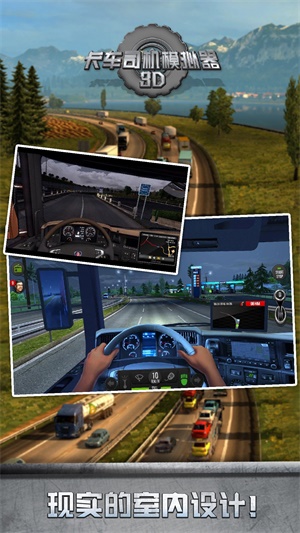 卡车司机模拟器3d手机版.jpg