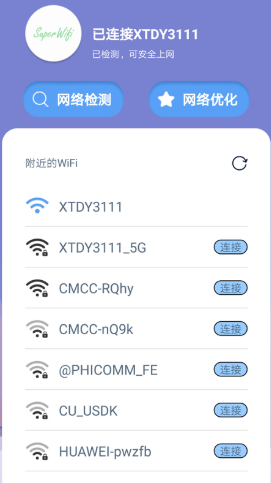 超级快速WiFi.png