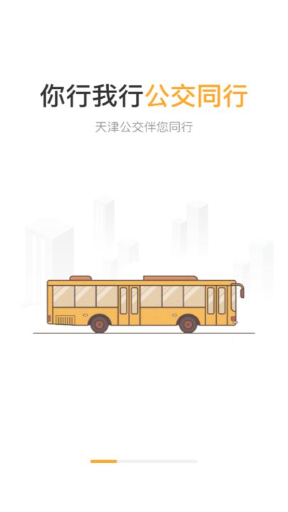 天津公交